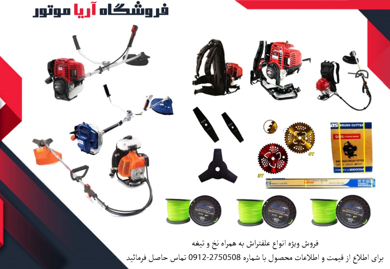 فروش ویژه انواع علفتراش به همراه نخ