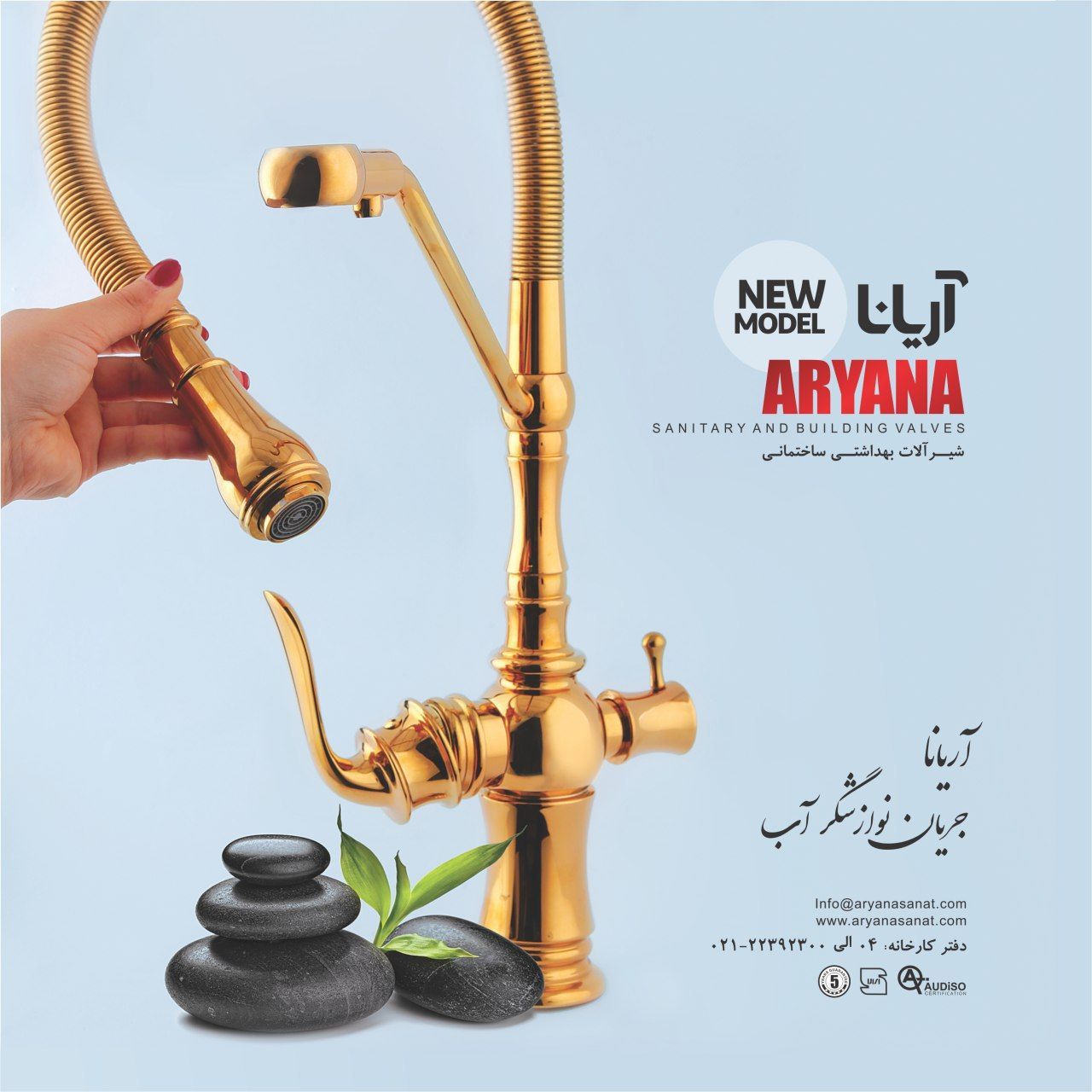 شیرآلات ساختمانی آریانا صنعت
