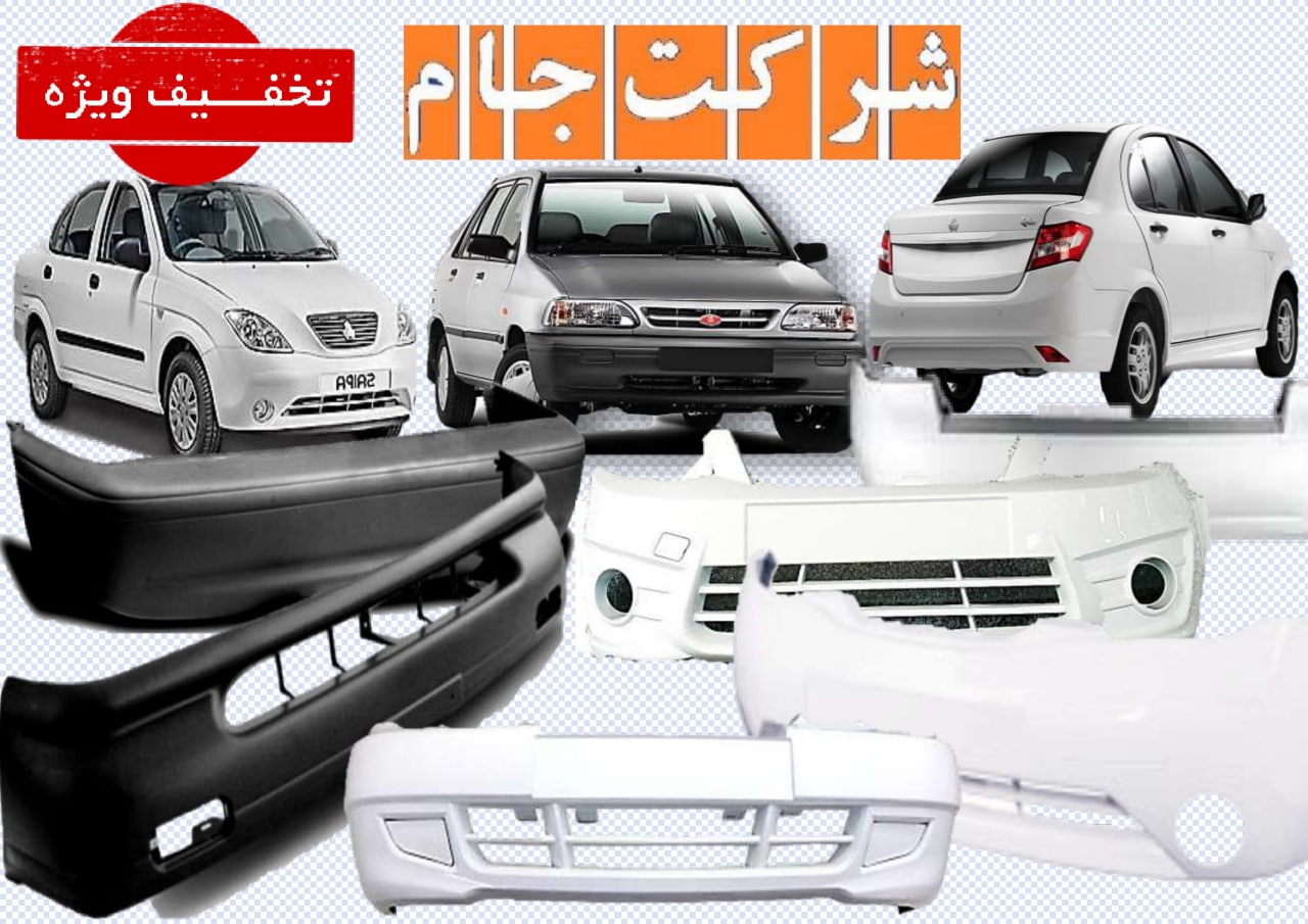 ️ فروش فوق العاده سپر انواع خودروها