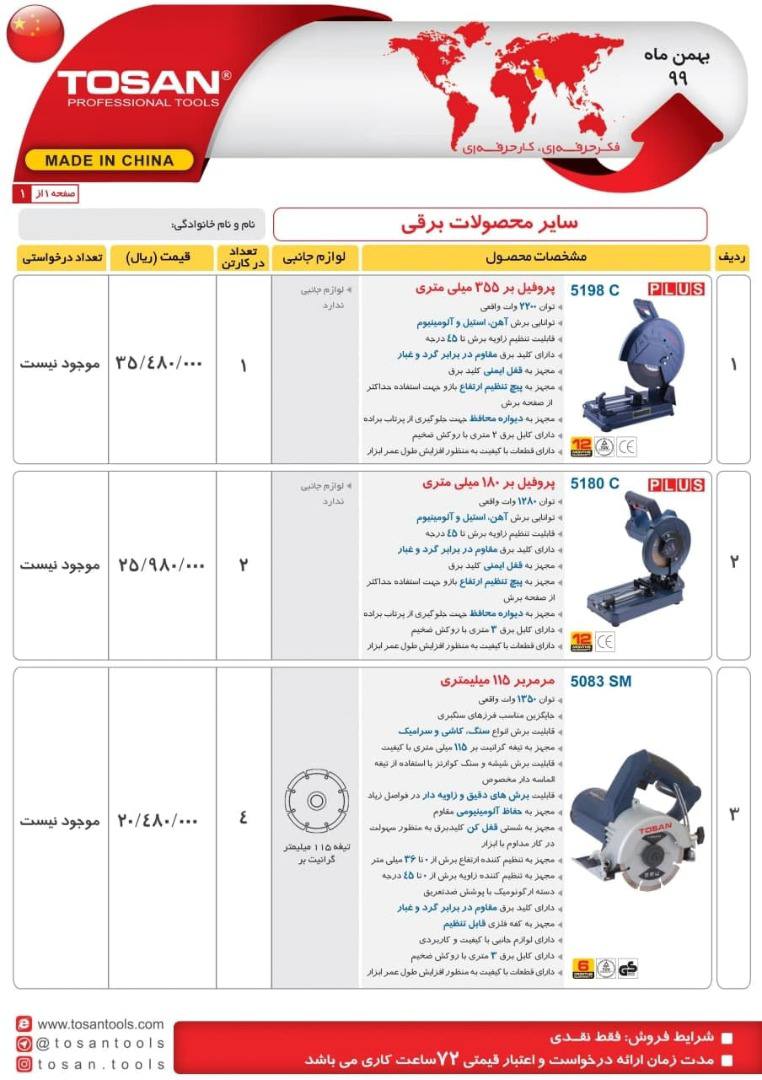 محصولات برقی توسن