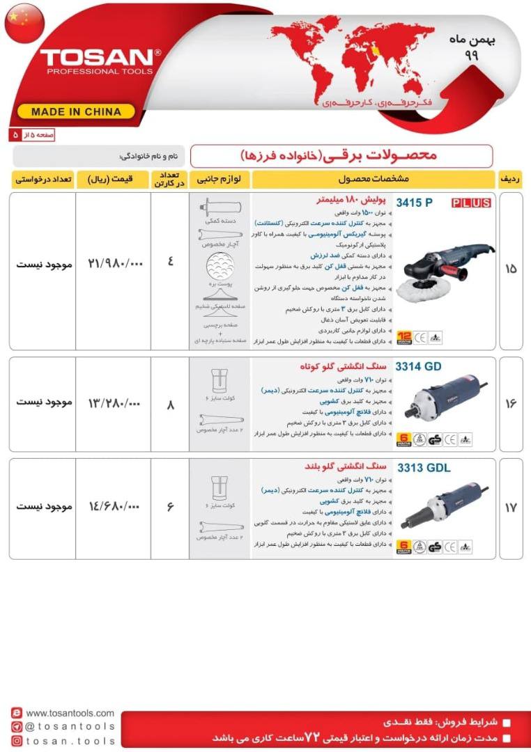 محصولات برقی توسن