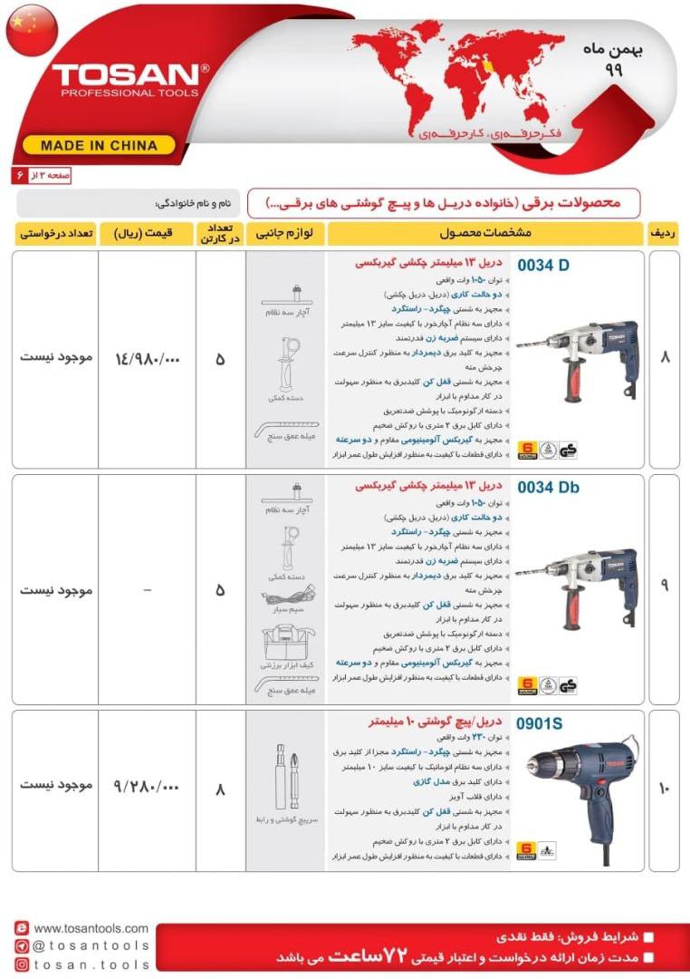 محصولات برقی توسن
