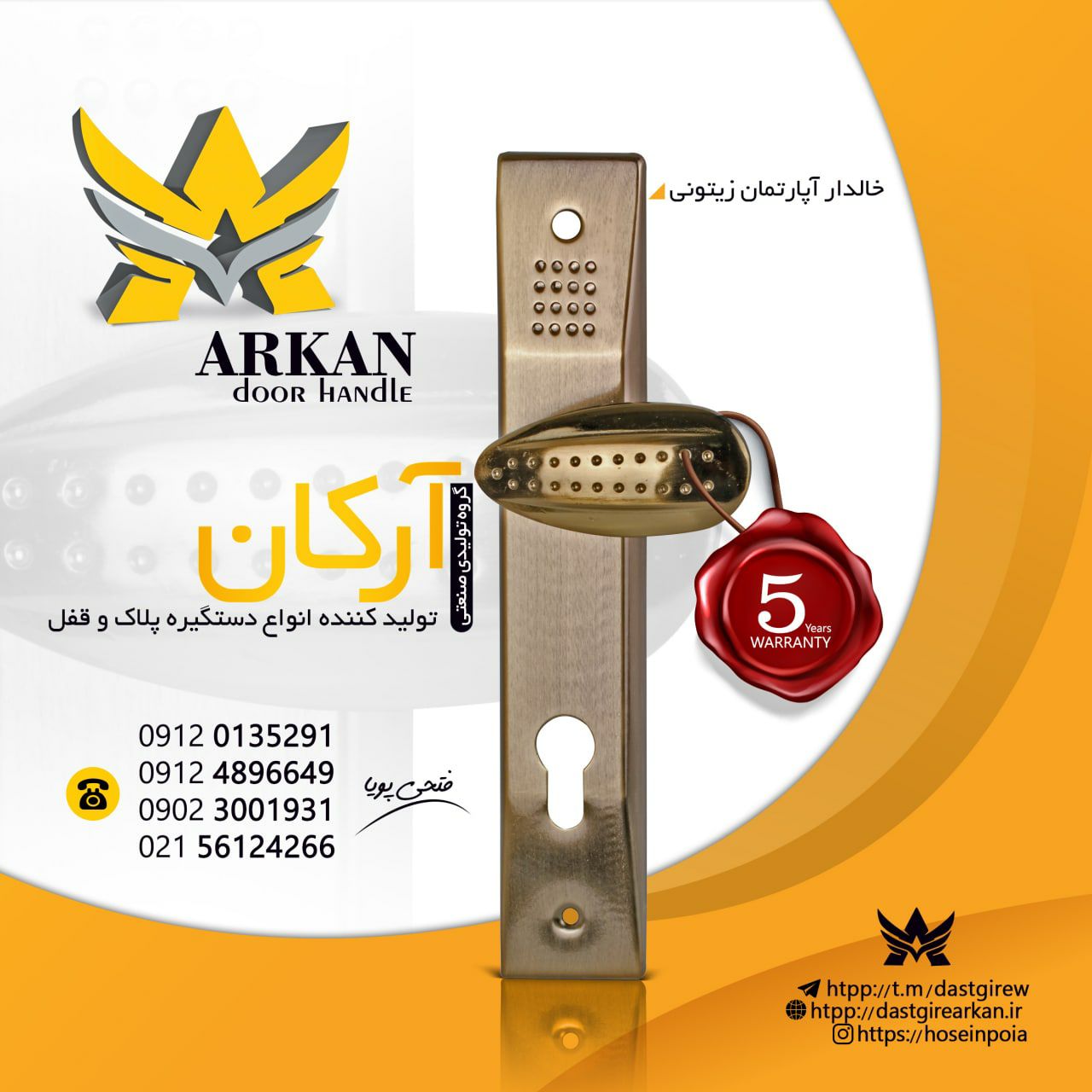 گروه تولیدی صنعتی آرکان تولیدکننده 