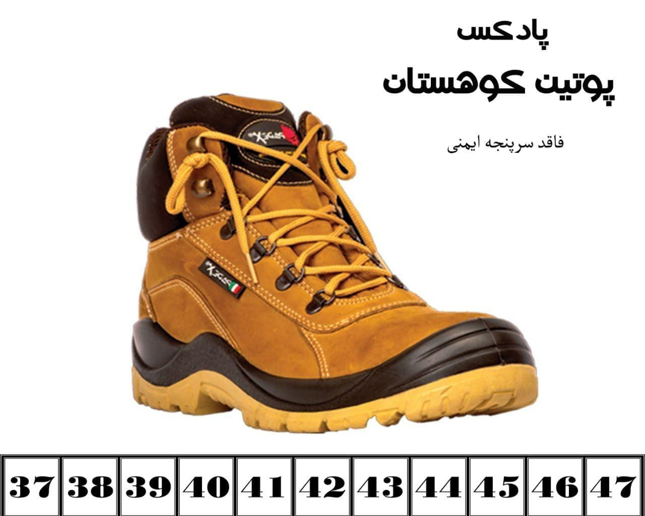 #پوتین کوهستان پادکس?کیفیت مرغوب 