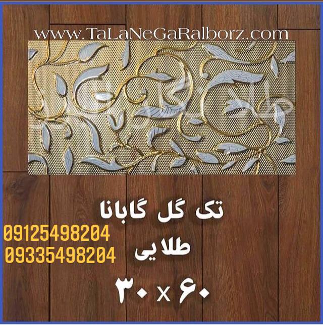 تک گل گابانا طلای کیفیت کار بسیار ع