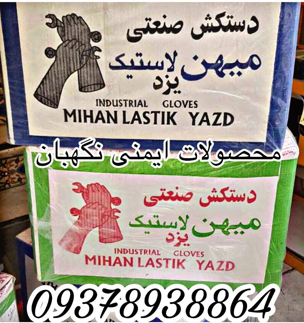 پخش میهن لاستیک یزد به صورت عمده با