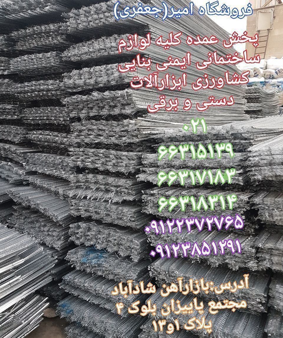 #فروشگاه_امیر (جعفری)پخش انواع راب