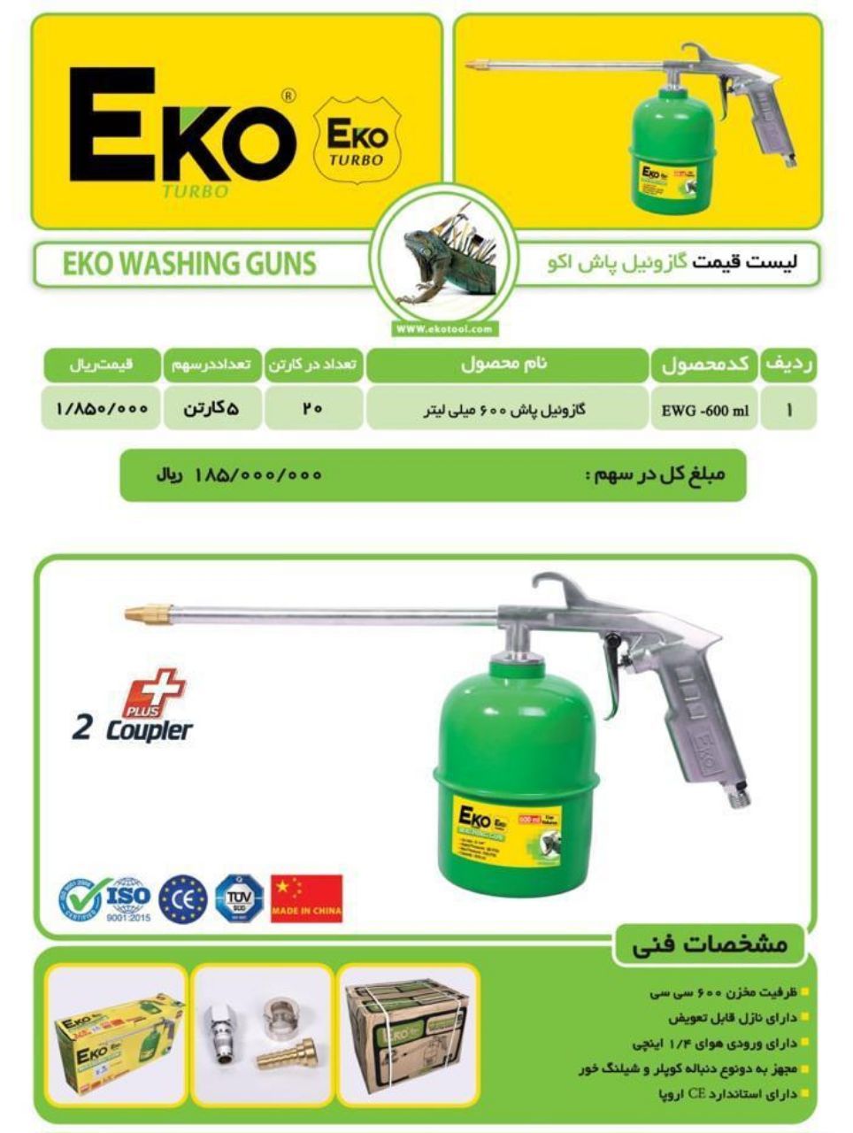 گازییل پاش اکوکیفیت عالی-بسته بند