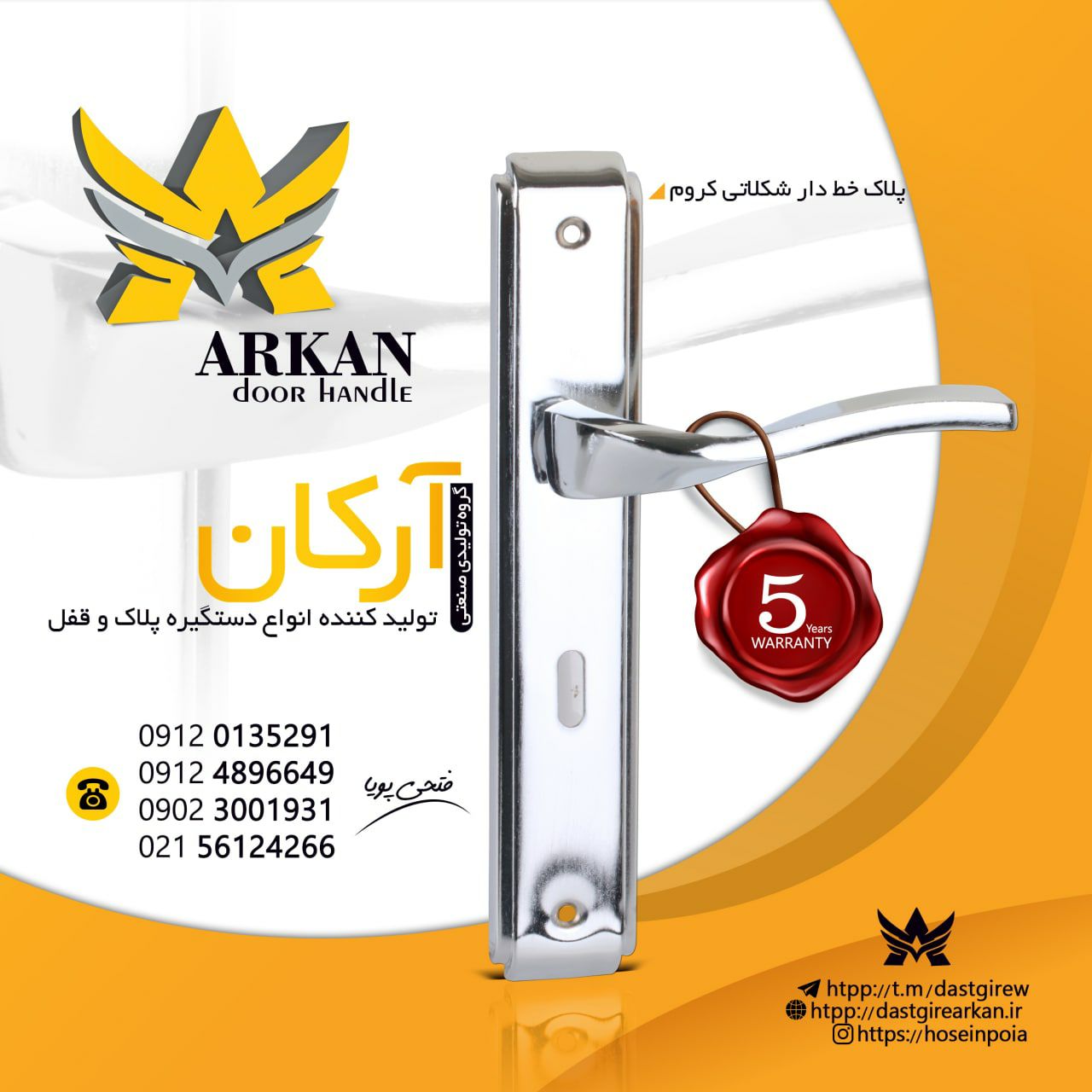 تولیدکننده انواع دستگیره پلاک حسین