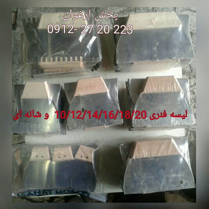 #لیسه_فنری لیسه فنری _ایرانی سا