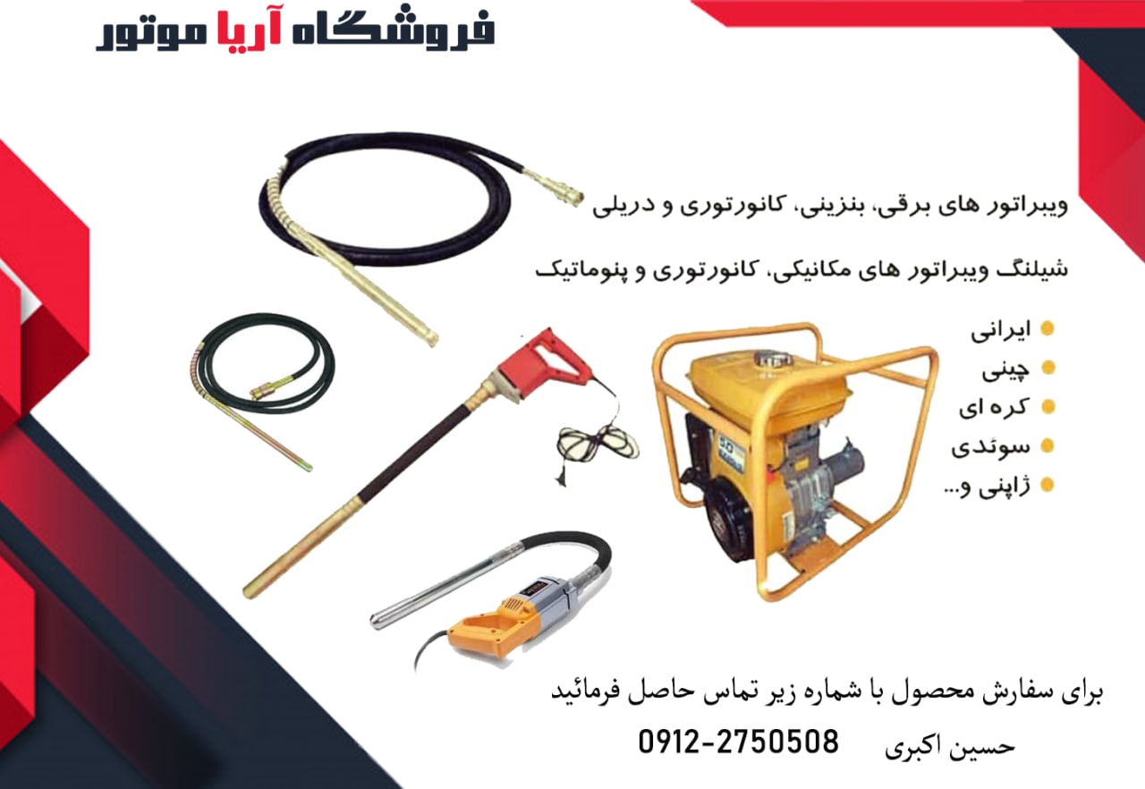فروش ویژه انواع ویبراتور های برقی، 