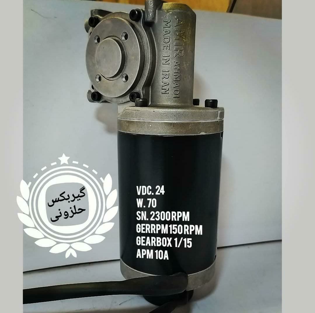 موتور گیربکس حلزونیمحصول جدید گروه