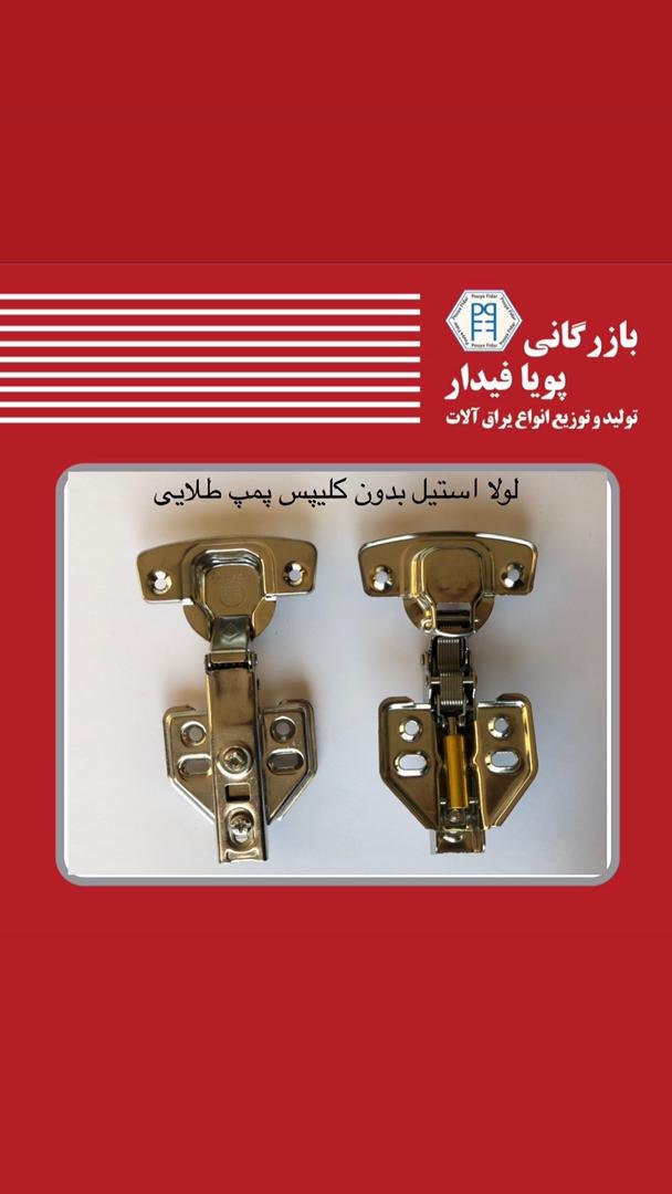 لولای استیل بدون کلیپس پمپ بزرگ طل