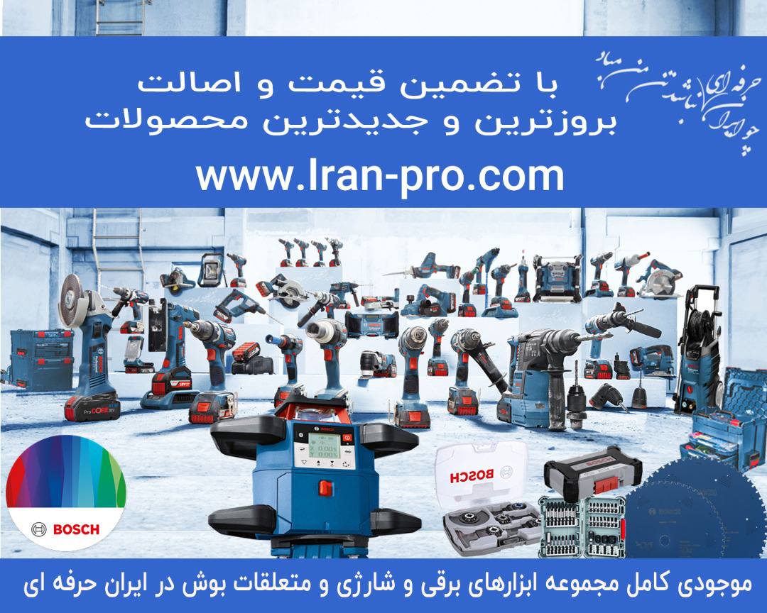 ایران حرفه ای با ابزار حرفه ایابزا