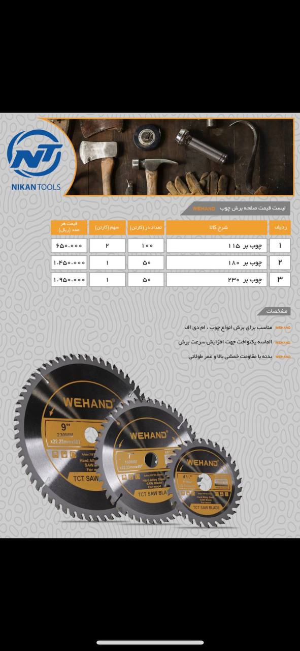 فروش ويژه چوب بر الماس WEHAND 