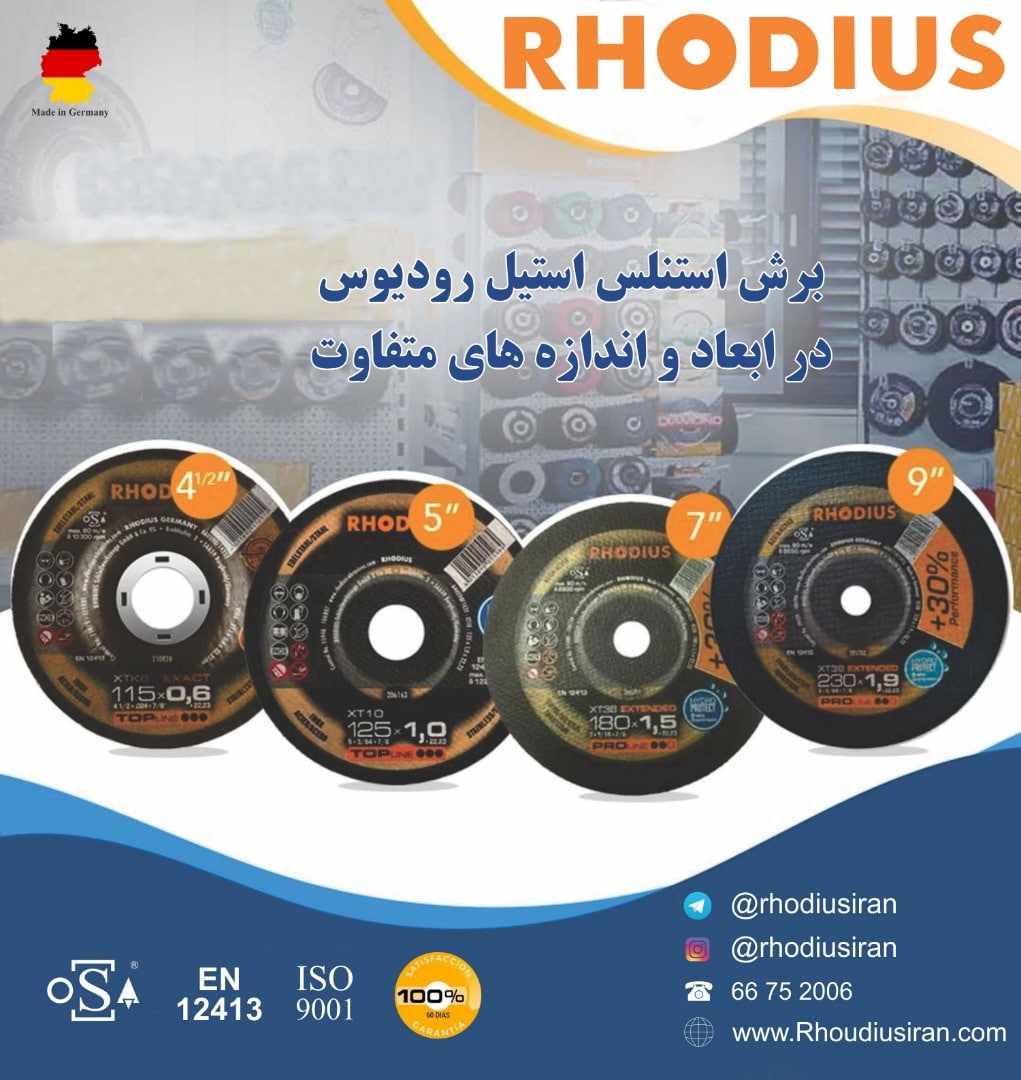 با محصولات رودیوس کار آسان تر ، باز