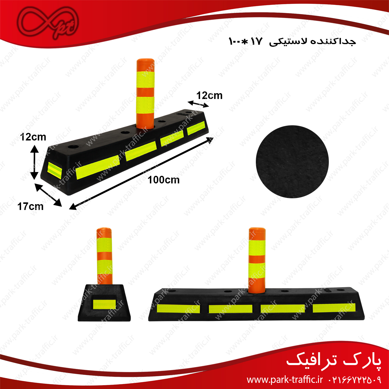 جدا کننده لاستیکی یک متری