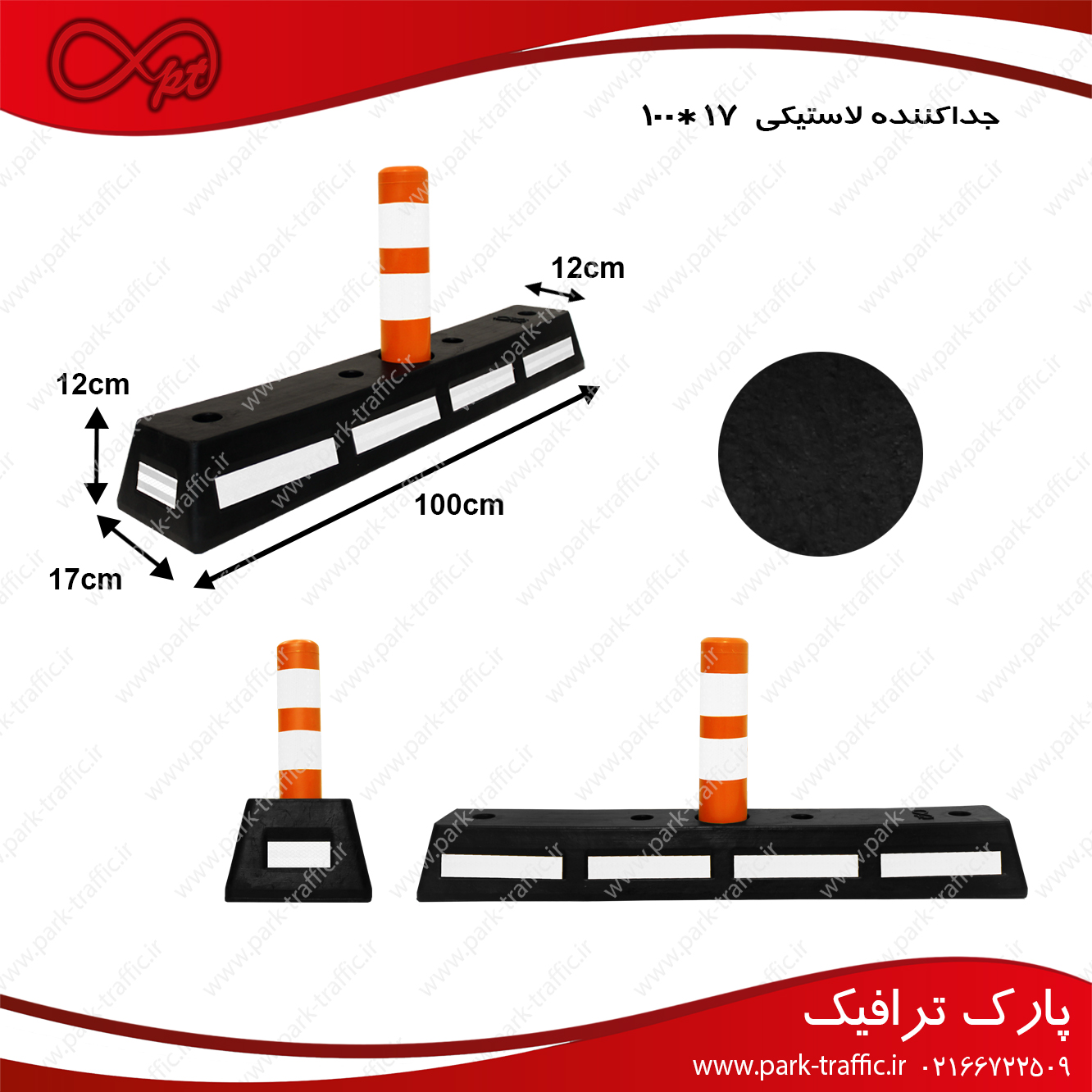 جدا کننده یک متری لاستیکی