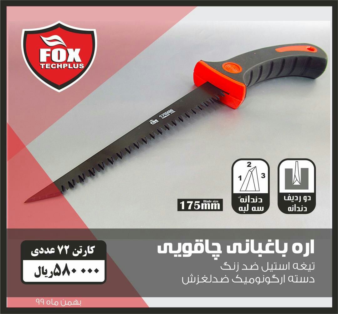 اره چاقوی فکس 72عدد در کارتن . 0