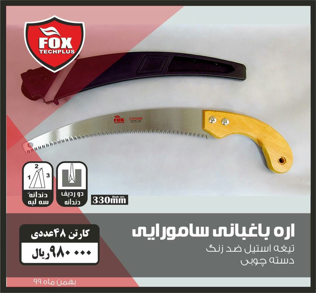  اره سامورایی دسته چوبی فکس 48 عدد