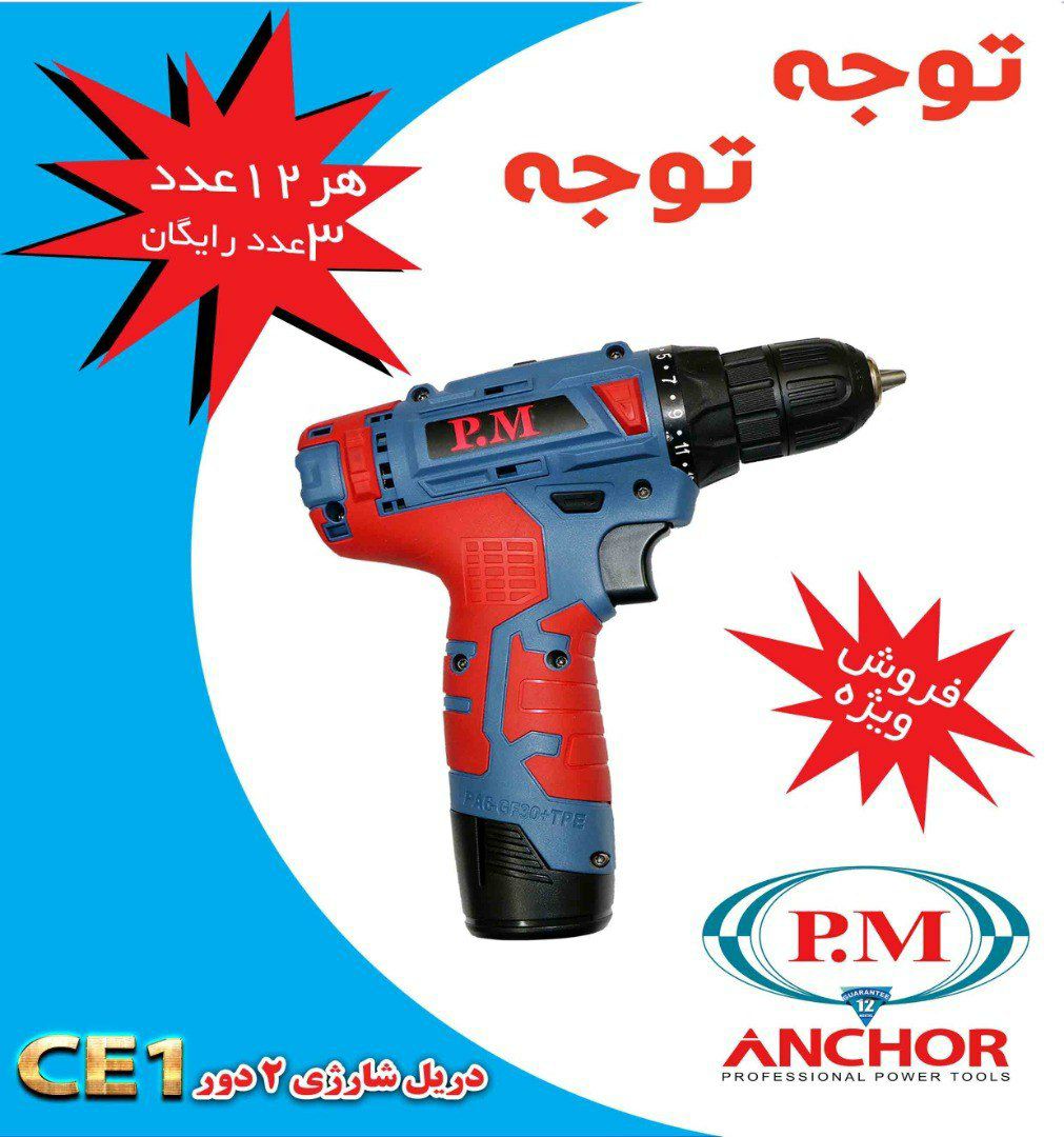امیر ابزار آریافروش ویژهدریل شا