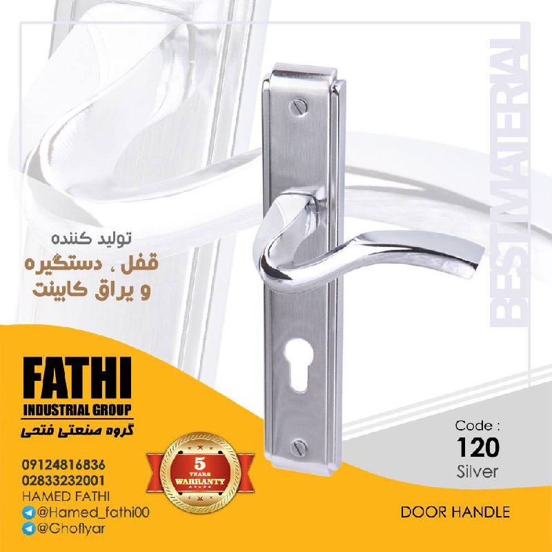دستگیره کد ۱۲۰سیلور️کیفیت ایده آل 