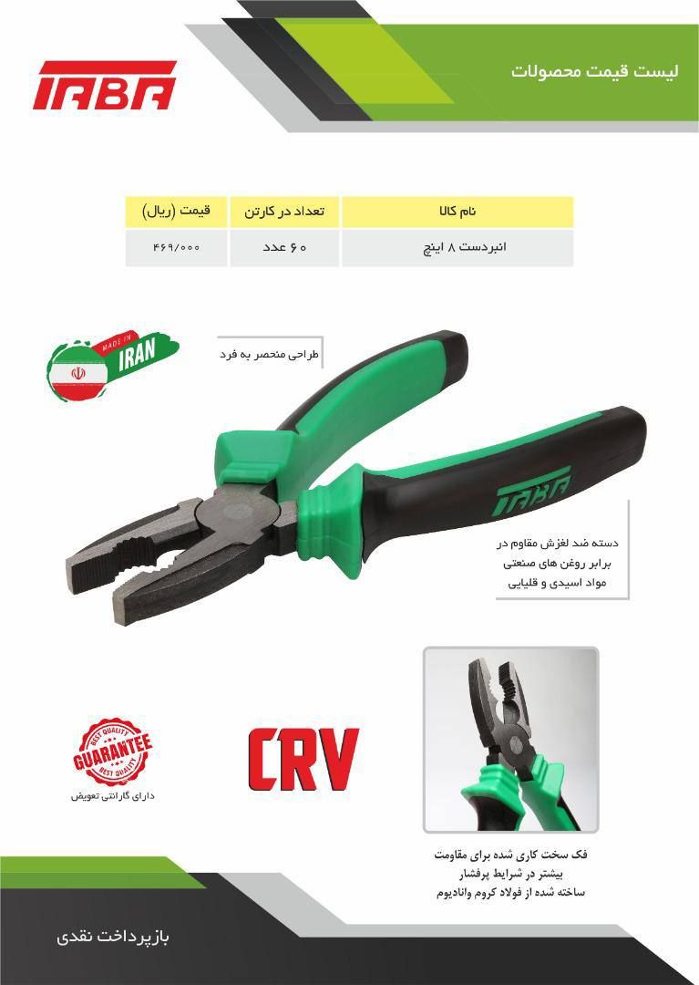  انبردست ٨ TABA تولید با کیفیت ا
