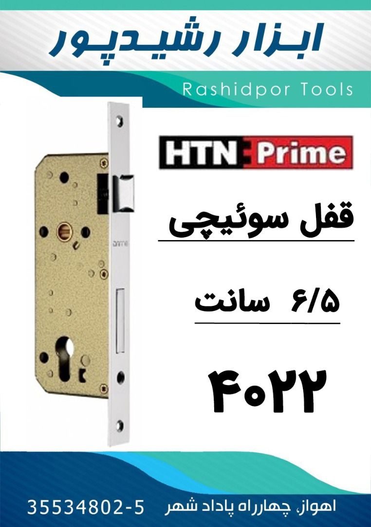 ابزار رشیدپورکلکسیونی از برترین ب