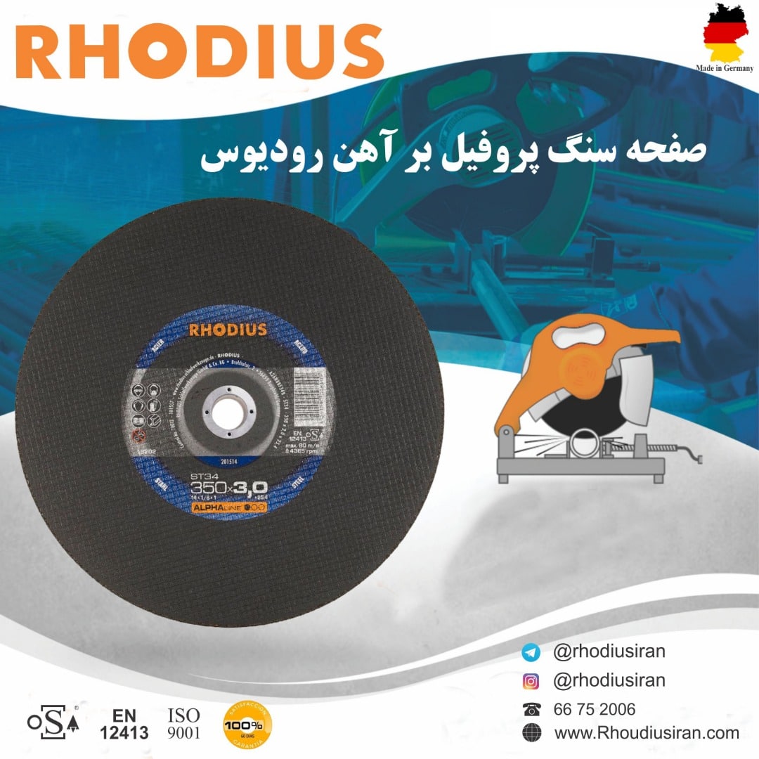 با محصولات رودیوس کار آسان تر ، باز