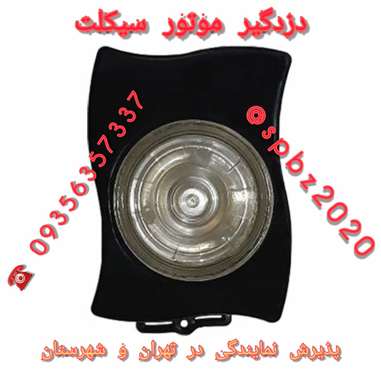  دزدگیرموتورسیکلت نوع حسگر:ضربه