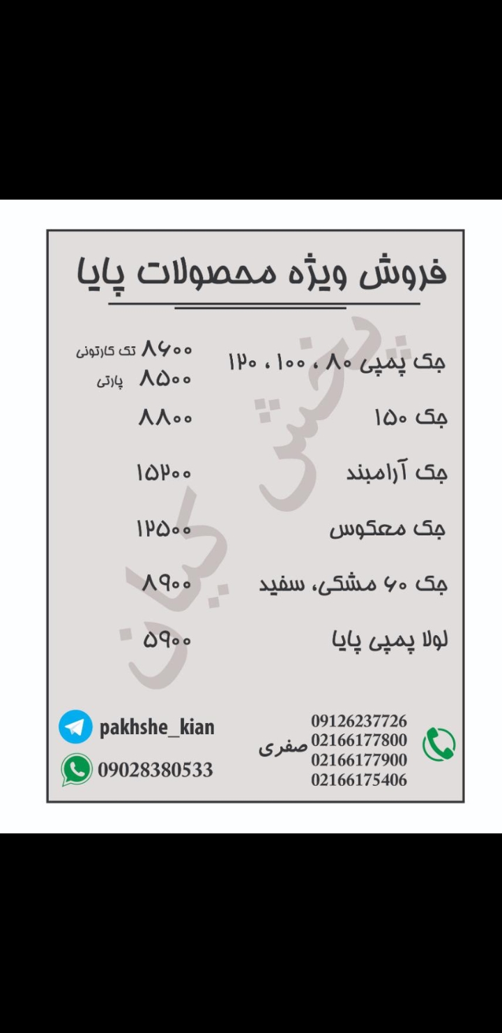 محصولات پایا
