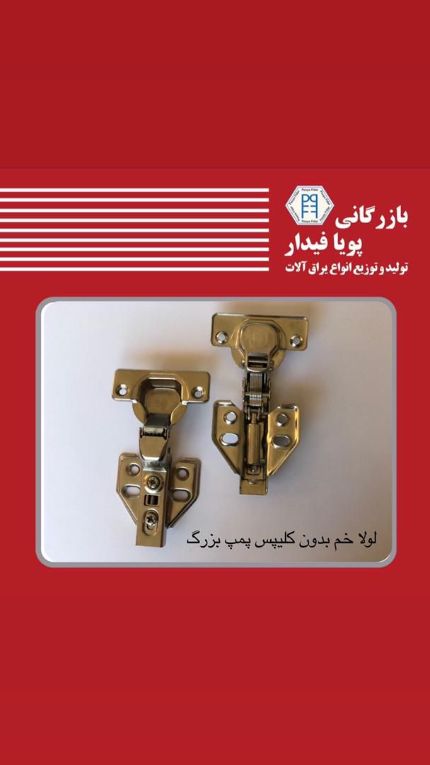 پخش یراق آلات کیانقیمتها به روز م