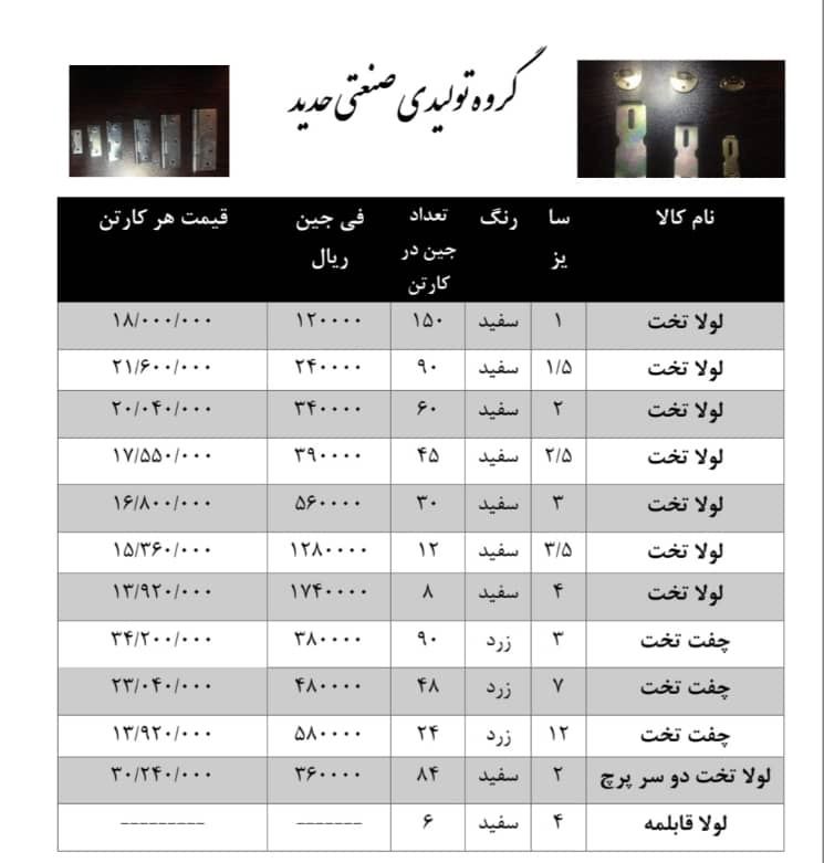 لیست قیمت لولا تخت حدید قیمت ️م