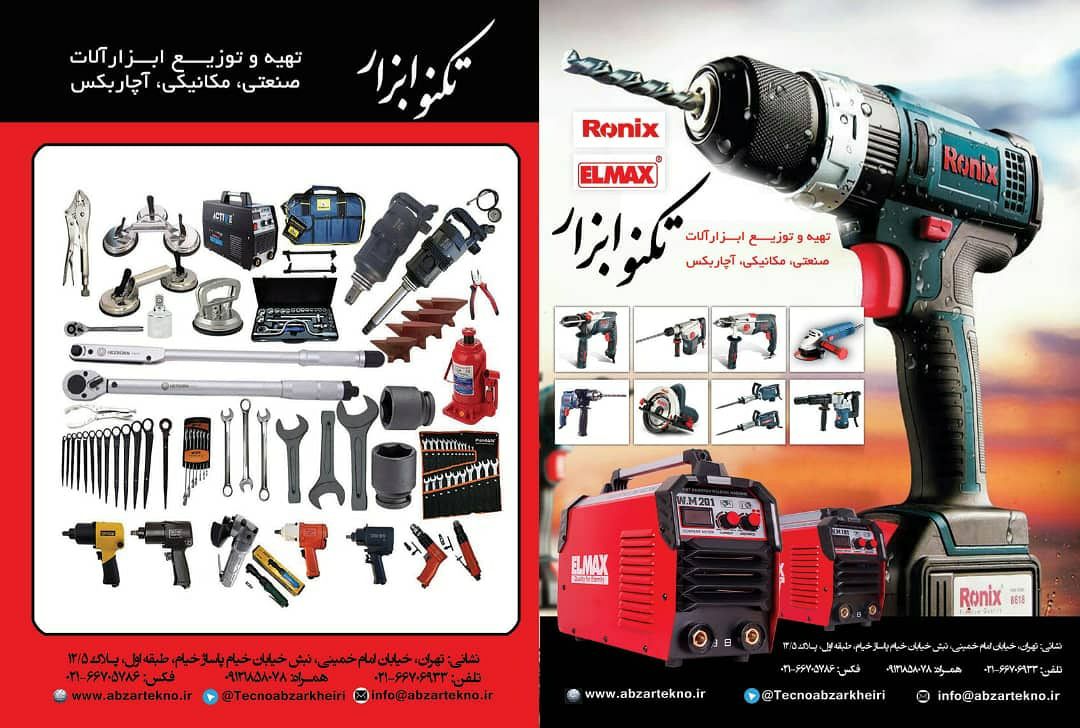 ️️️فروشگاه تکنو ابزار خیری️️️پخش 