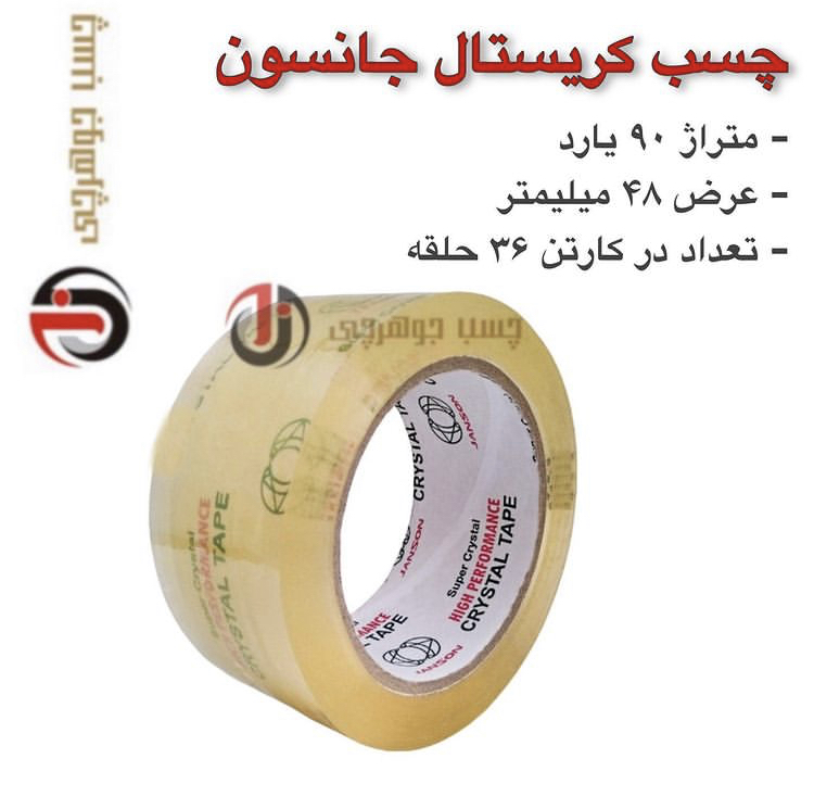 ?چسب کریستال جانسون ۹۰ یارد?