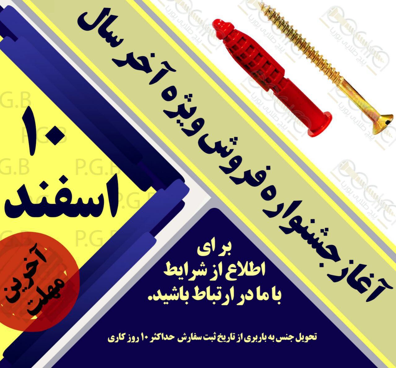 پیچ طلایی پوریا تولید کننده‌ی با کی