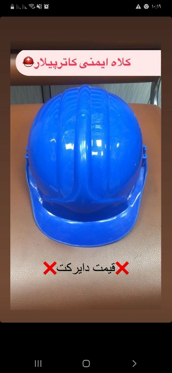 #کلاه_ایمنی_کاترپیلارکیفیت مرغوب 
