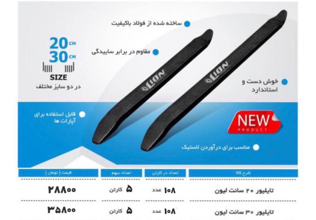 تایلیور فولادی. ایرانیقیمتتعداد د