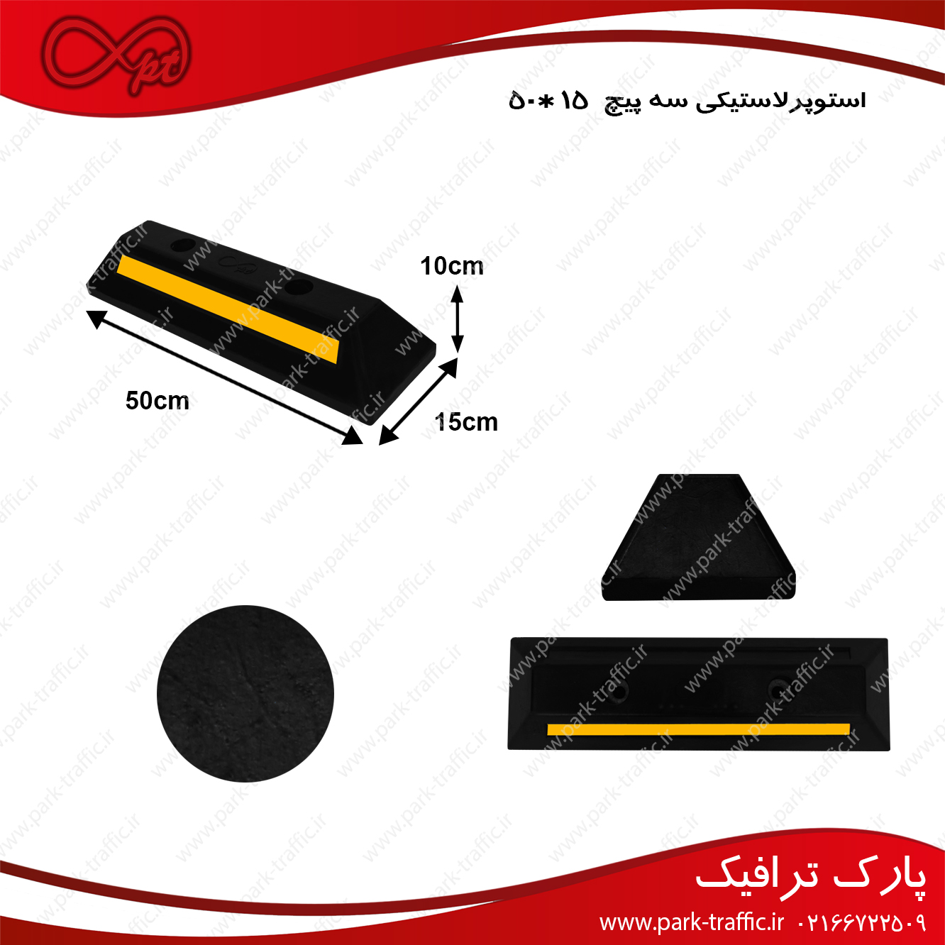 متوقف کننده خودرو پارکینگ