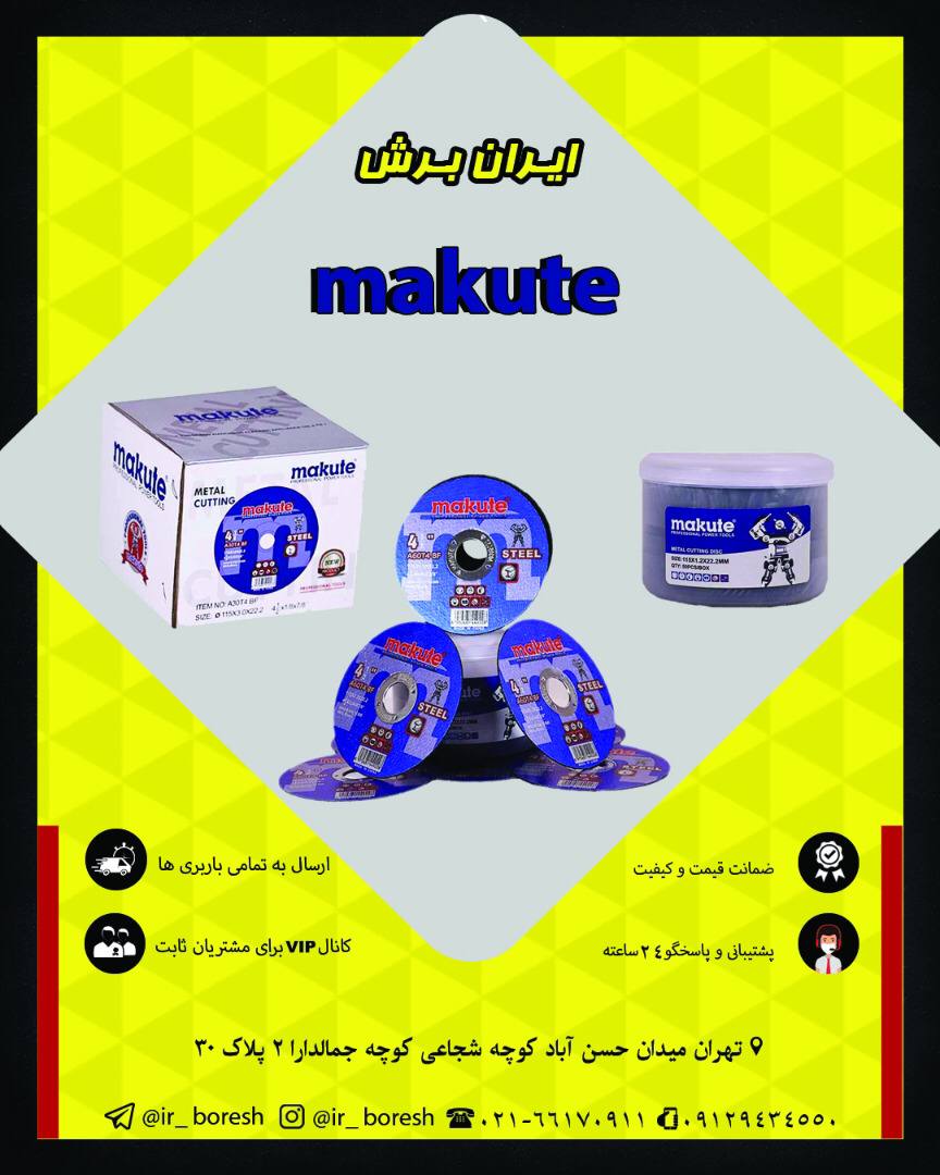 ایران برشتخفیف ویژه #ماکوت#makut
