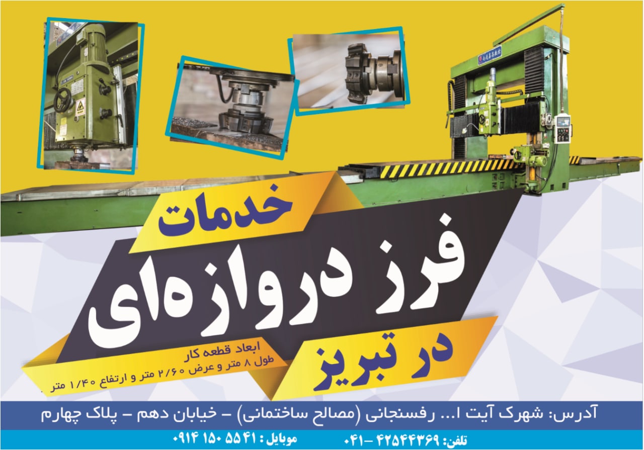 خدمات فرز دروازه ای ساخت شاسی های 