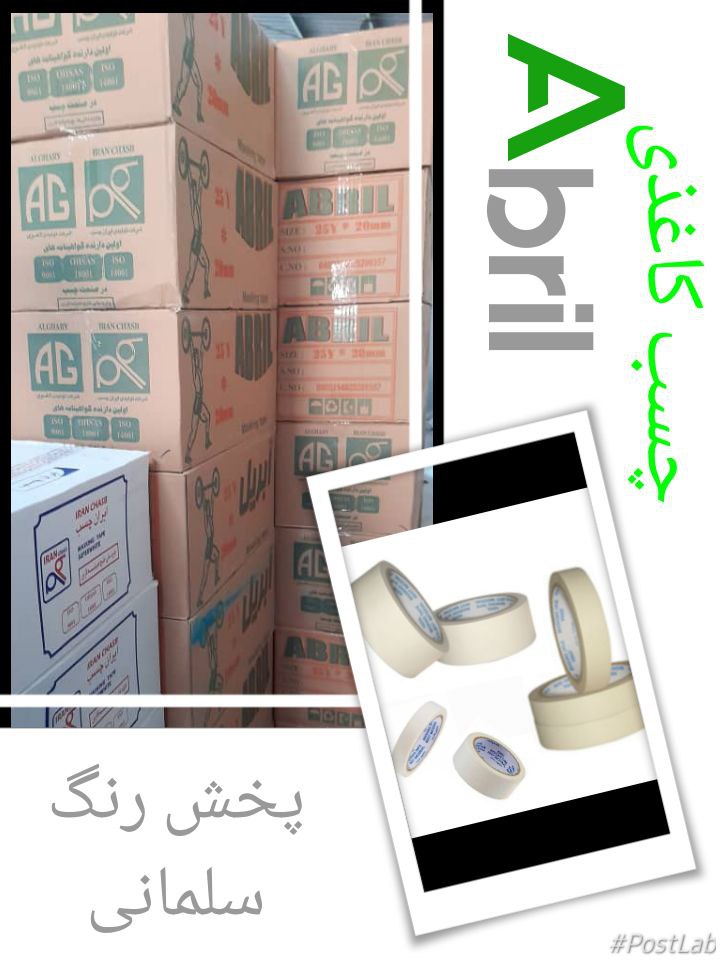 پخش رنگ سلمانی 