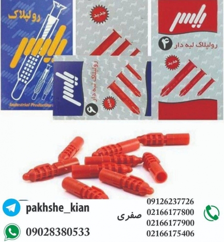 انواع رولپلاک