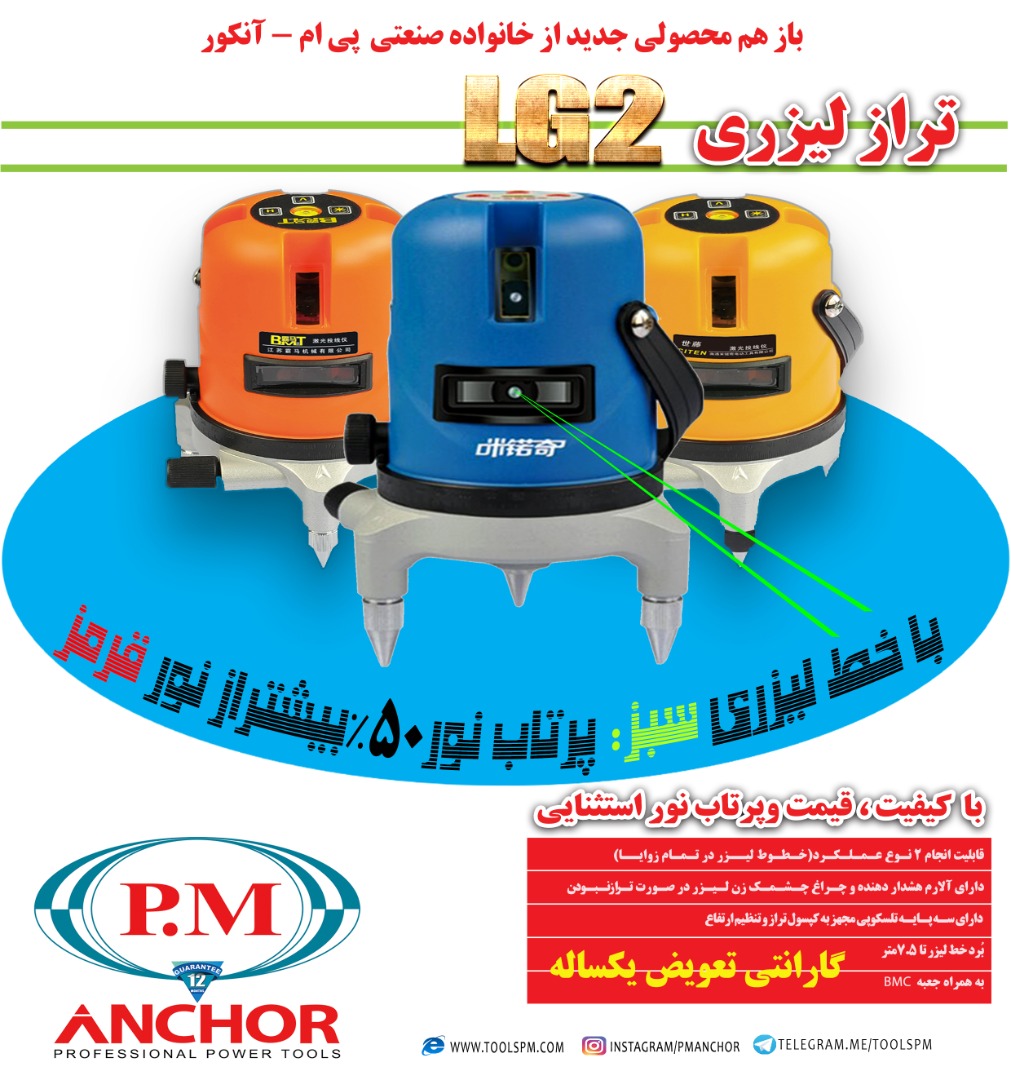 تراز لیزری پی ام LG3
