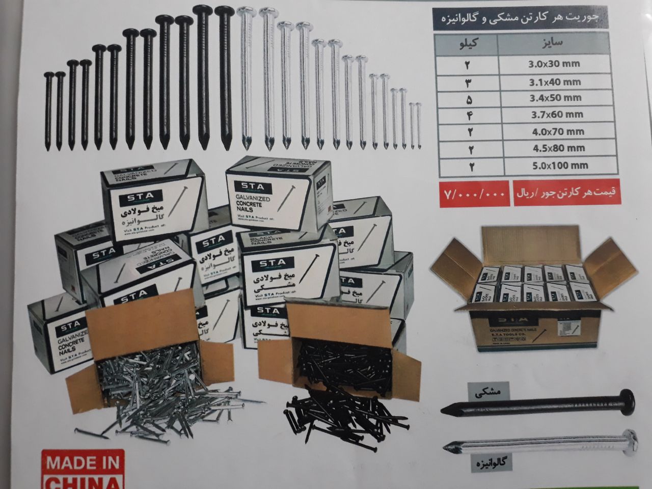 میخ فولادی اس تی آابزار خنجری0216
