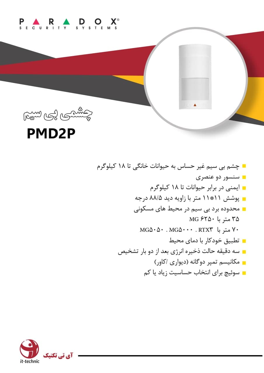 چشمی بی سیم PMD2P
