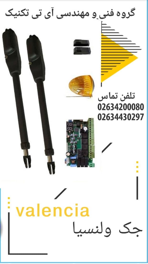 جک بازویی ولنسیا