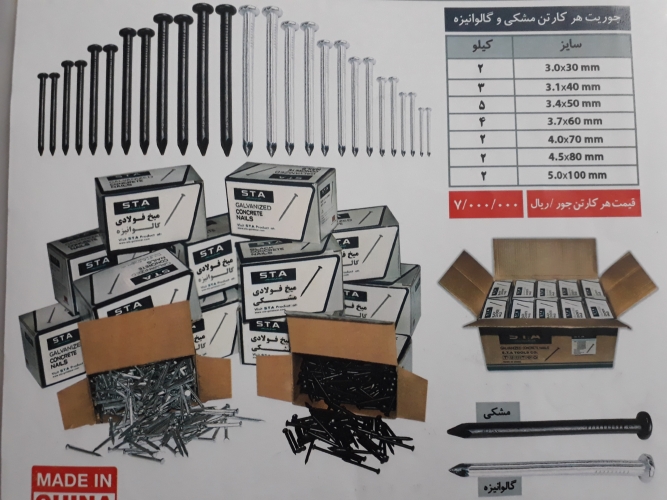 میخ فولادی