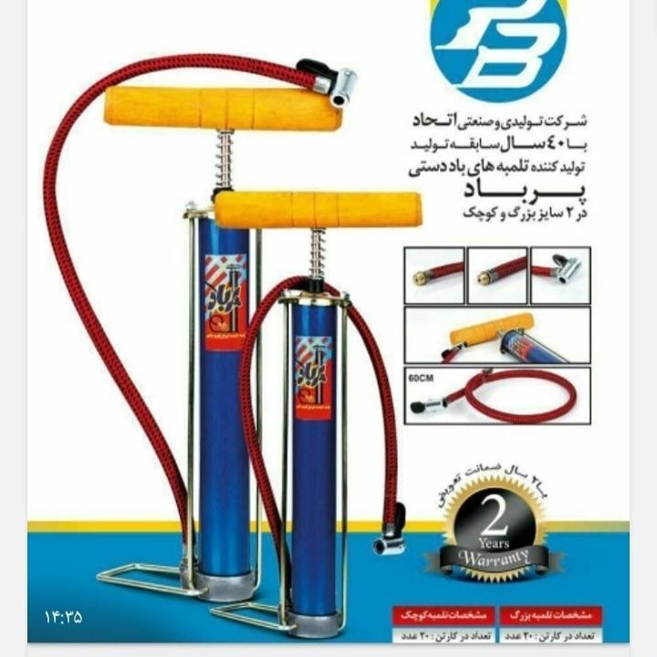 تلمبه باد پرباد قیمت 37500تومان تحو