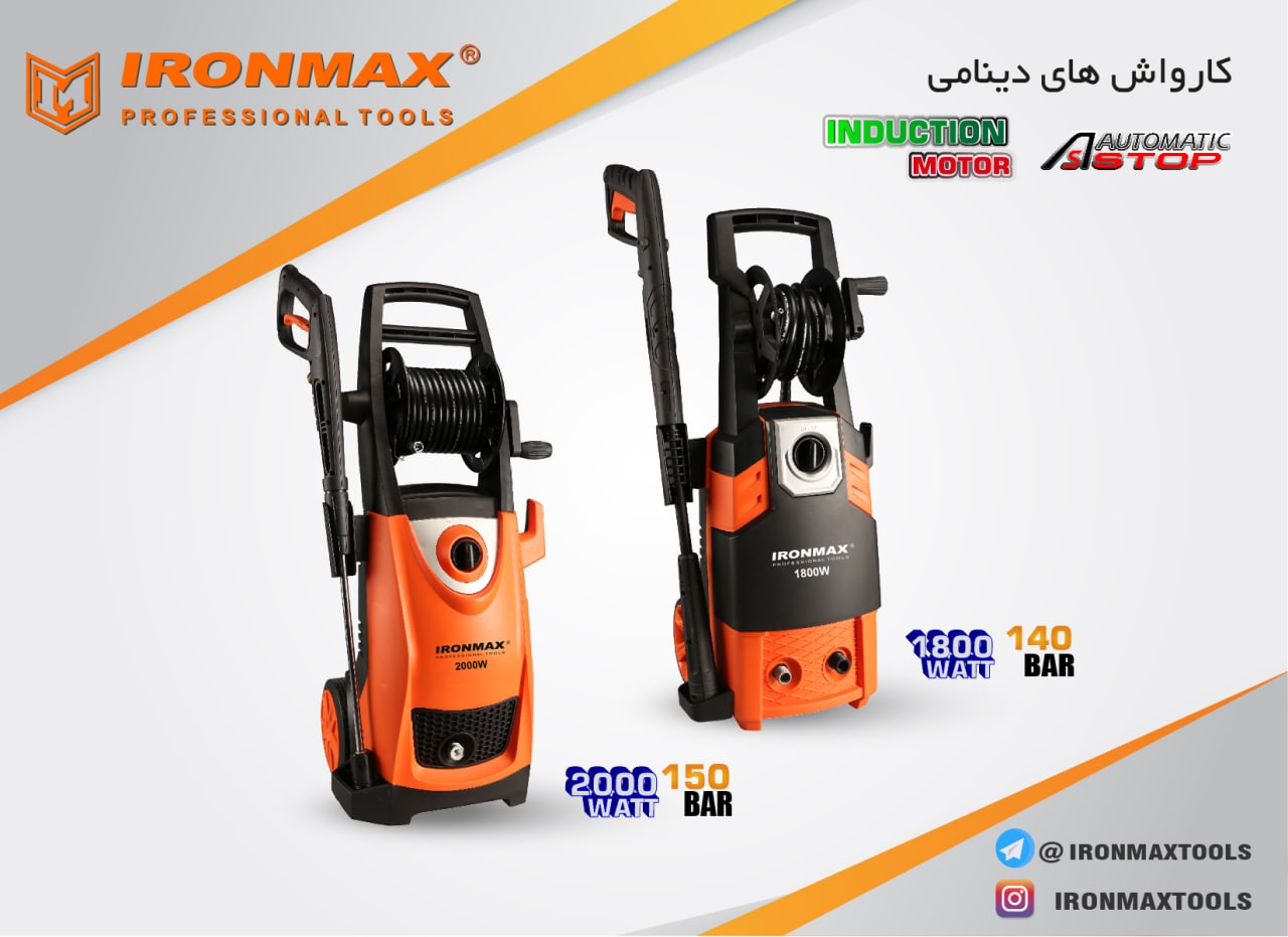 کارواش های دینامی آیرون مکسپرقدرت